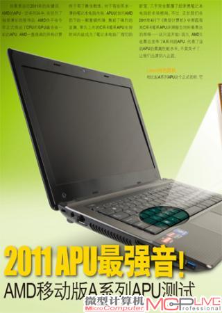 2011 APU强音！ AMD移动版A系列APU测试
