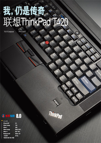 我，仍是传奇 联想ThinkPad T420