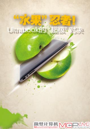 “水果”忍者 Ultrabook的“超级”对决