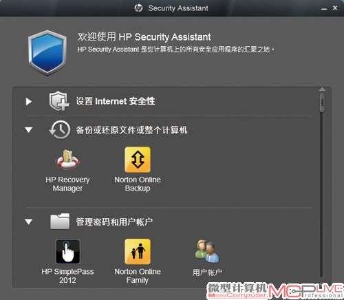 HP Security Assistant软件汇聚了Folio 13上的所有安全应用程序，你可以在这里设置互联网安全性、备份或还原文件或系统、管理帐户和密码以及维护电脑。