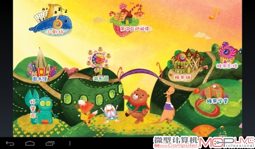内置的《糖果派儿童乐园》亲子互动儿童教学软件。