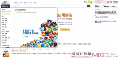 亚马逊中国的官方首页已经为应用商店开辟了导航条，同时提示用户下载安装应用商店客户端。